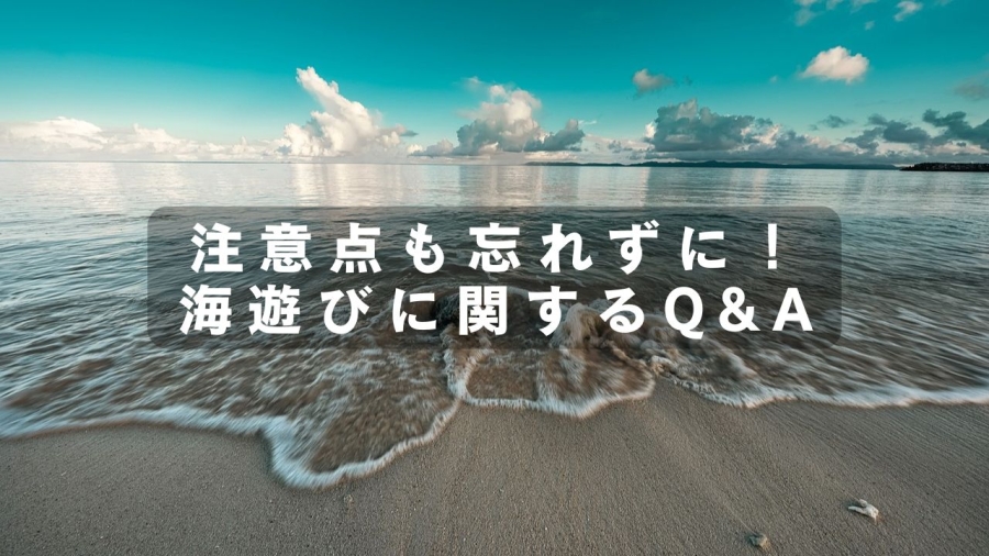 沖縄　海　いつまで