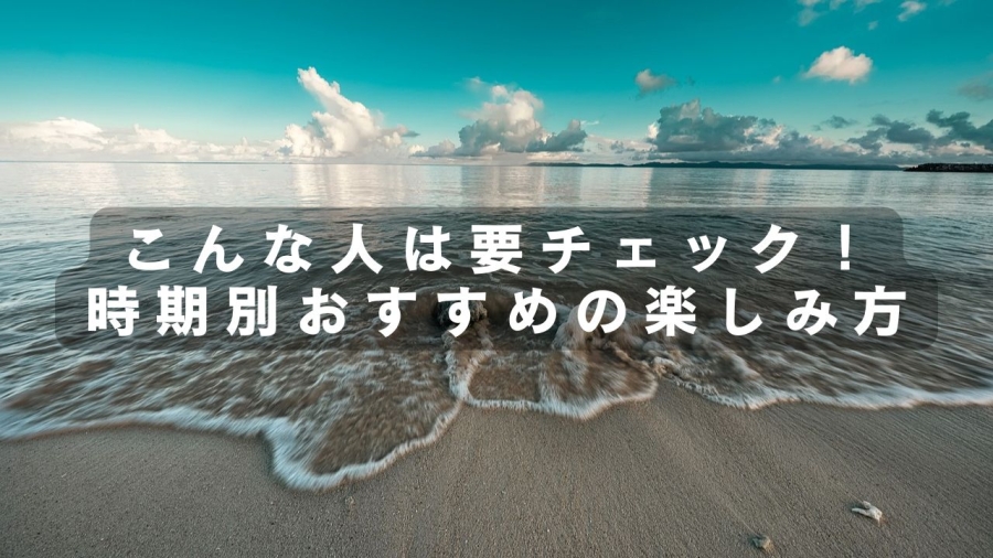 沖縄　海　いつまで